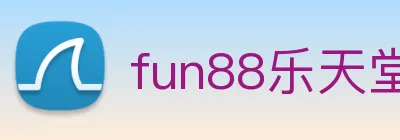 fun88乐天堂 logo